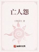 亡人怨是什么意思