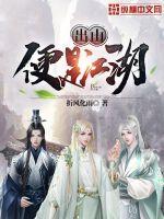 出山便是江湖上一句 出山便是江湖上一句