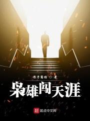 枭雄天下 枭雄天下