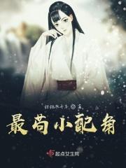 配角小配角 配角小配角
