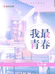 我的青春最美丽800字作文