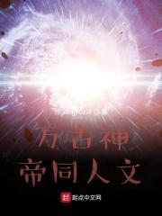 万古神帝同人文明江王之子