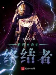 明日方舟 战终 明日方舟 战终