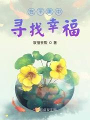 在平庸的生活里拥有你 在平庸的生活里拥有你