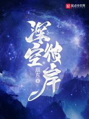深空彼岸主角父母什么身份 深空彼岸主角父母什么身份