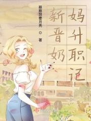 新型奶妈