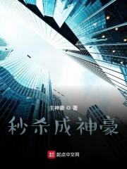 秒杀成神豪起点