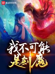 我不可能是剑神人物 我不可能是剑神人物