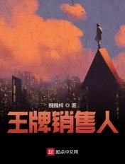王牌销售人陈明王志