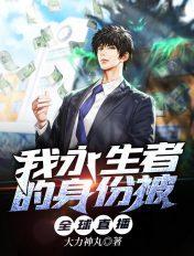 永生者游戏推文