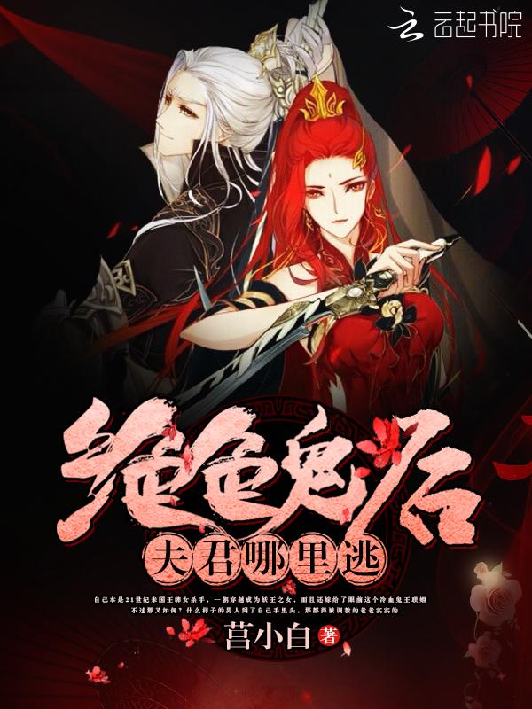 绝色夫君有几个 绝色夫君有几个