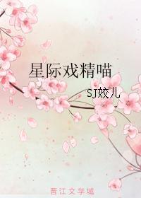 星际戏曲 星际戏曲
