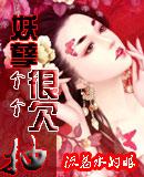 妖孽个个很欠抽男主角哪几个 妖孽个个很欠抽男主角哪几个