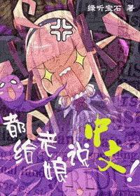 hp都给老娘说中文迅雷 hp都给老娘说中文迅雷