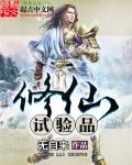 修仙试验品 灵东员外郎 修仙试验品 灵东员外郎