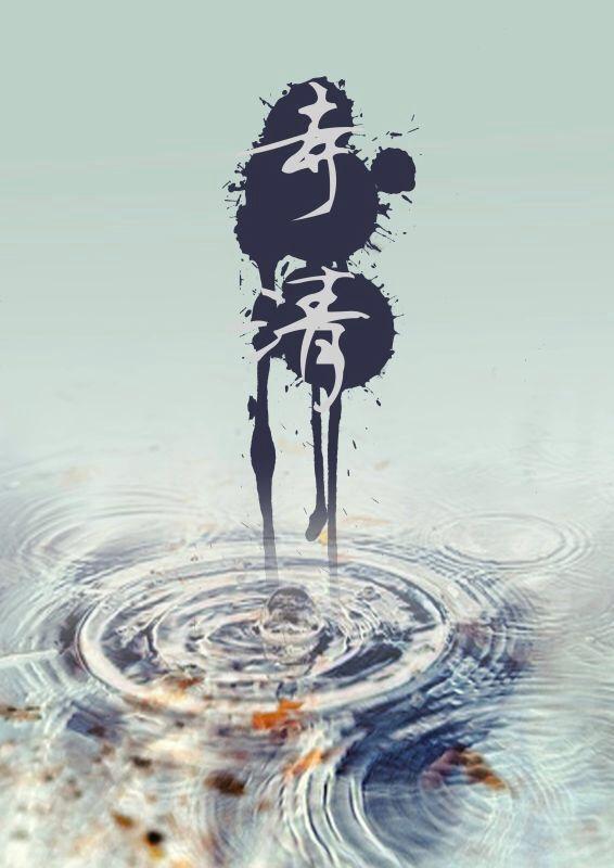 寺清小学 寺清小学