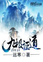 九天神帝证道者