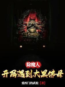 除魔人 除魔人