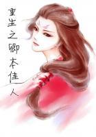 巅峰人生免费阅读陈歌 巅峰人生免费阅读陈歌