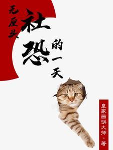 社恐又社牛 社恐又社牛