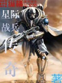 星际战士 侦察兵