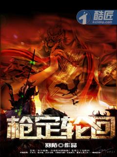 轮回乐园血枪 轮回乐园血枪