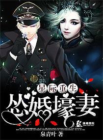 星际豪门宠婚 星际豪门宠婚