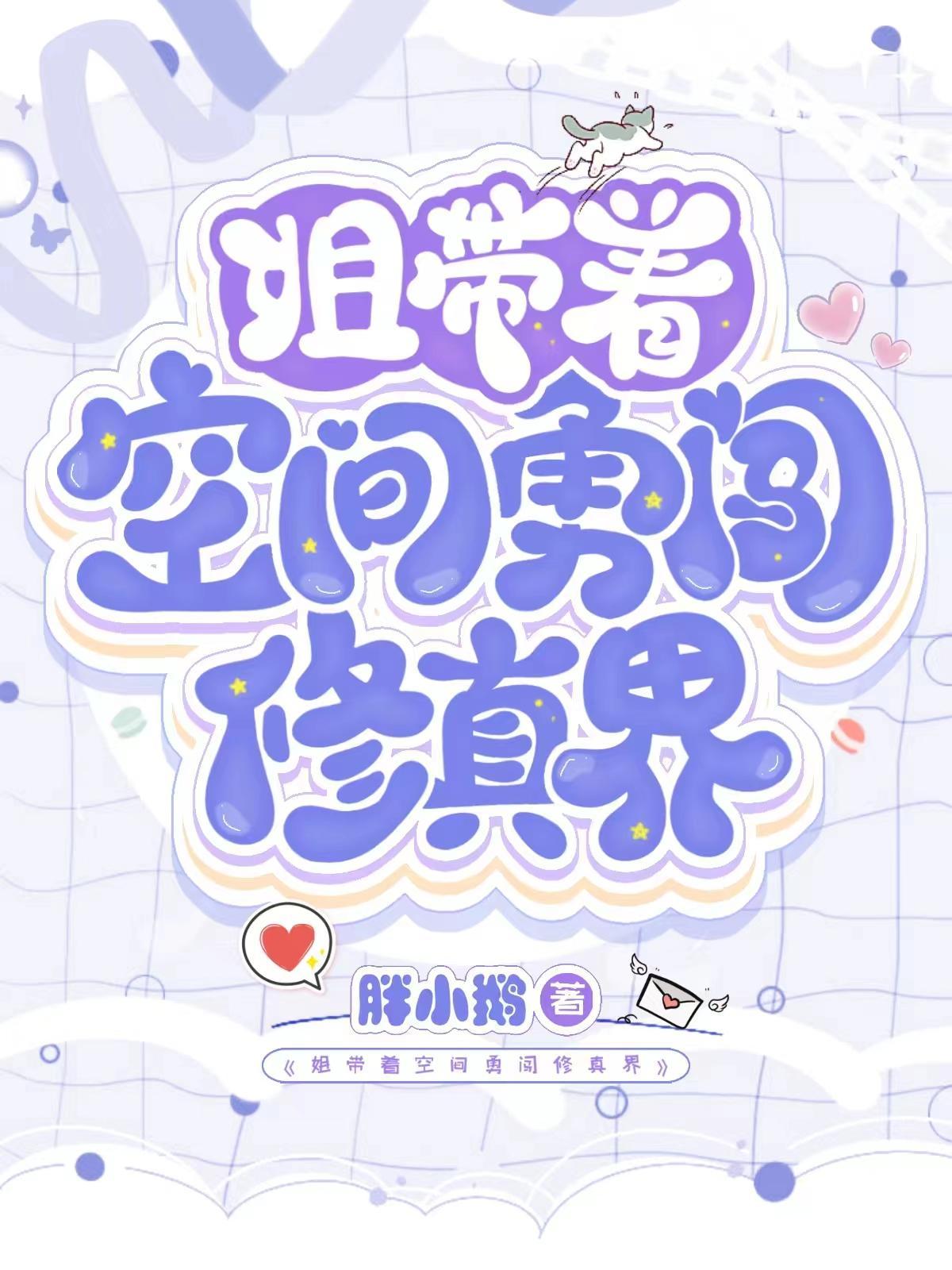 带着空间修仙免费