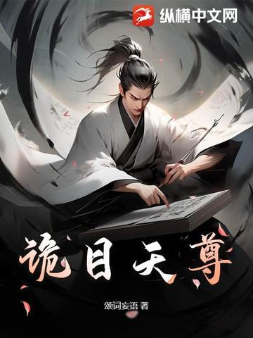 诡秘 天尊