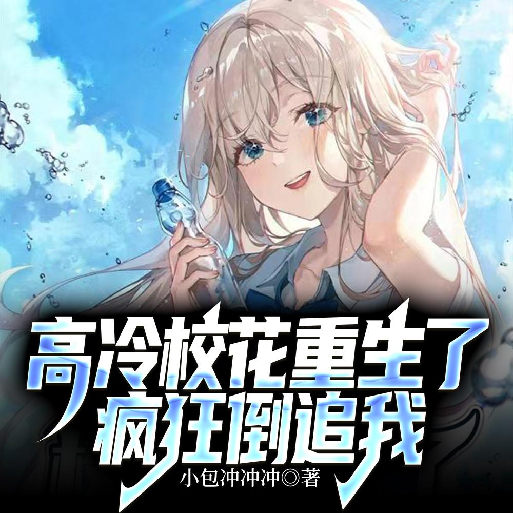 疯狂倒追我TXT 疯狂倒追我TXT