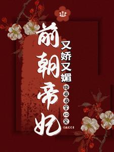 先帝嫔妃职位表 先帝嫔妃职位表