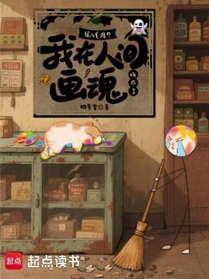 我在人间摆地摊免费阅读 我在人间摆地摊免费阅读