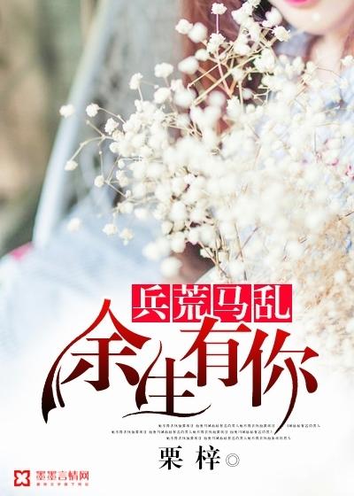 余生有你马良 余生有你马良