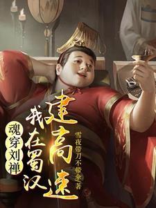 后主刘禅拯救关羽开始 后主刘禅拯救关羽开始