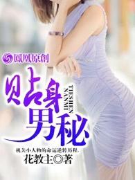 贴身男秘第三季 贴身男秘第三季