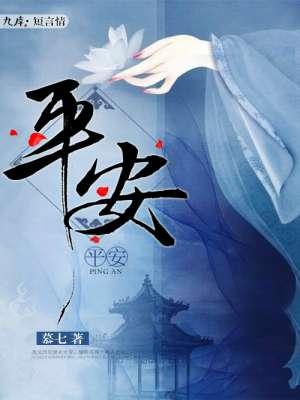 平安银行提名刘峰为独立董事