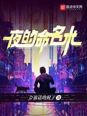 夜的命名术李叔同 夜的命名术李叔同