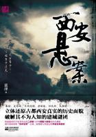 西安八处破获的大案 西安八处破获的大案
