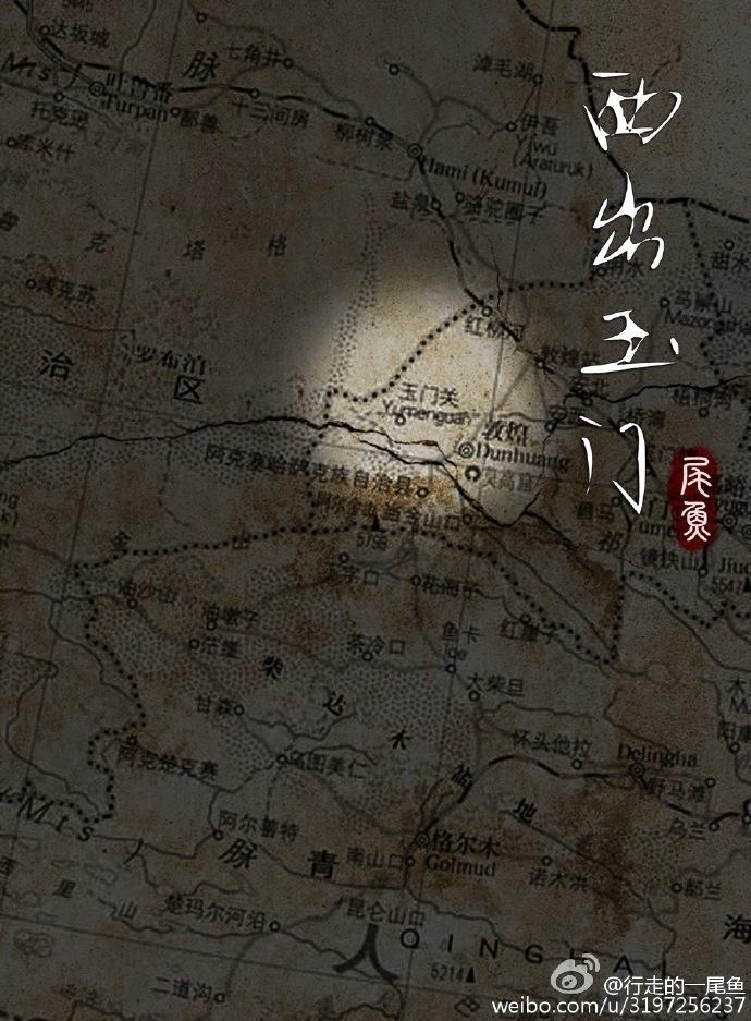 西出玉门卢昱晓 西出玉门卢昱晓