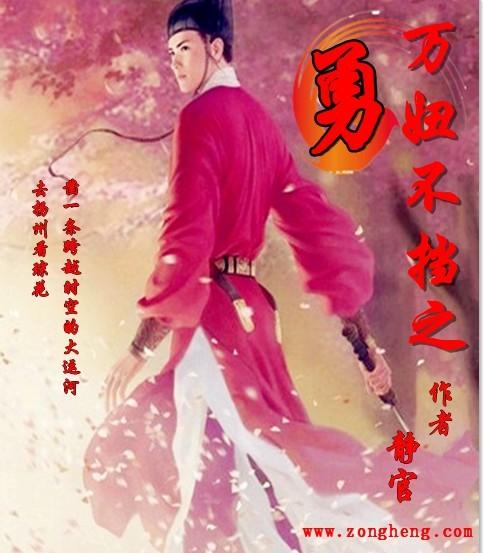 万妞不挡之勇txt精校 万妞不挡之勇txt精校