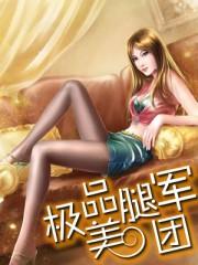 极品美腿军团豆包好吃
