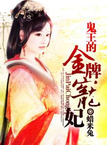 鬼王的金牌宠妃免