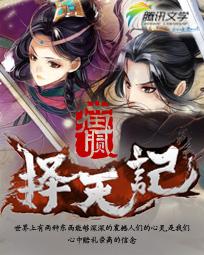 择天记笔趣阁无弹窗 择天记笔趣阁无弹窗
