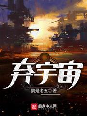 弃宇宙完结了吗 弃宇宙完结了吗