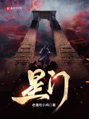 星门乾无亮百度百科