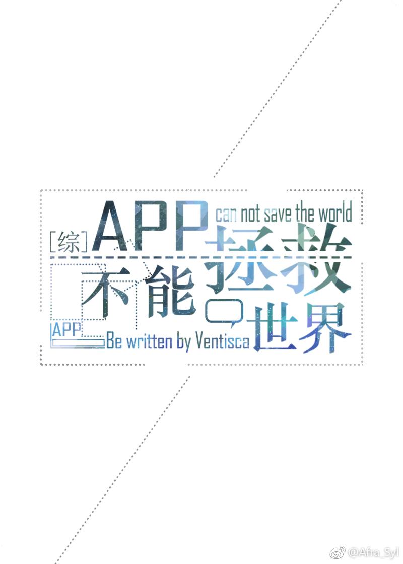 app不能拯救世界晋江 app不能拯救世界晋江