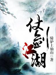 仗剑江湖online游戏 仗剑江湖online游戏