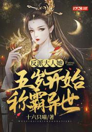 反派大人我今天能活吗 反派大人我今天能活吗