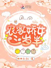 农家娇女笔趣阁