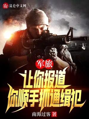 你顺手抓通缉犯沈清 你顺手抓通缉犯沈清